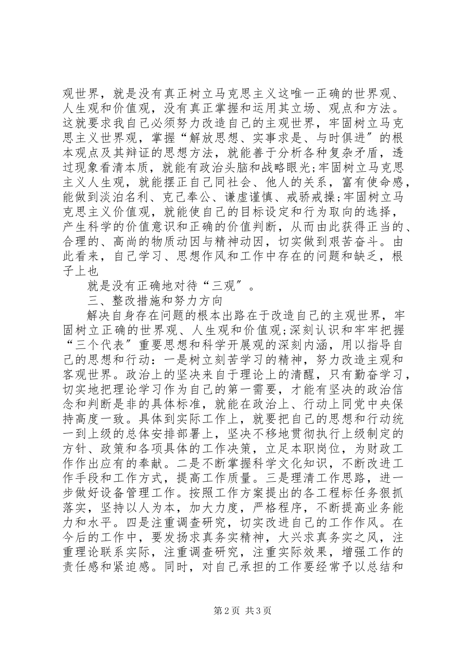 2023年五查五看个人查摆报告.docx_第2页