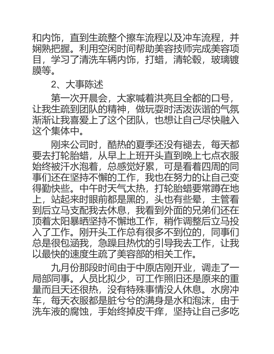 2023年五篇转正个人述职报告.docx_第2页