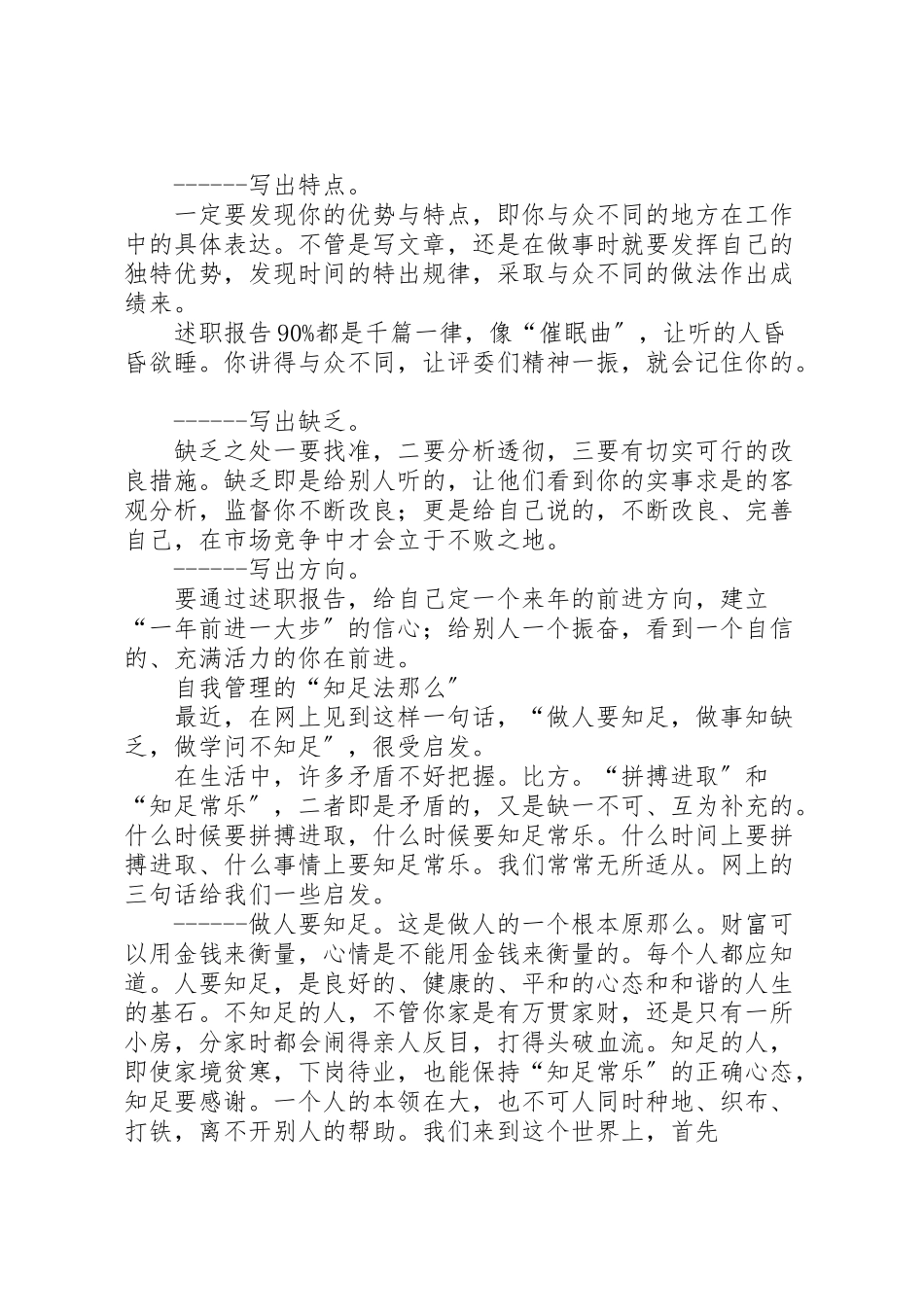 2023年五方面写好述职报告新编.doc_第2页