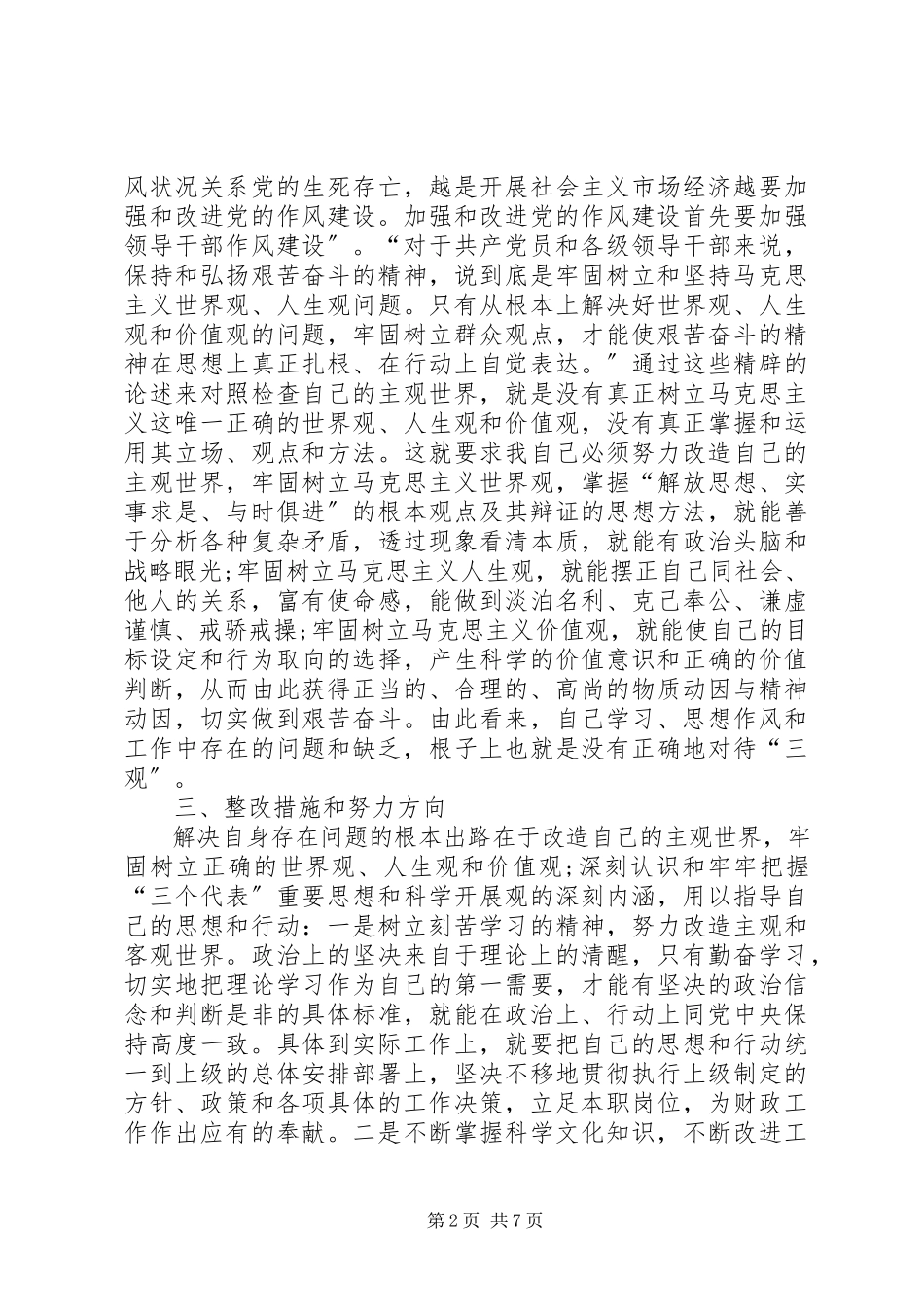 2023年五查五看个人自查报告汇总.docx_第2页