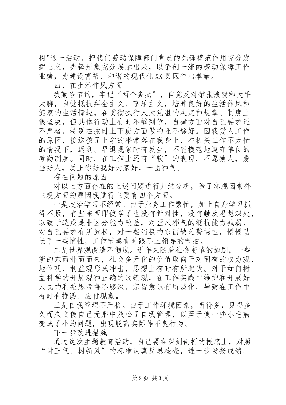2023年五查五树分析剖析材料.docx_第2页