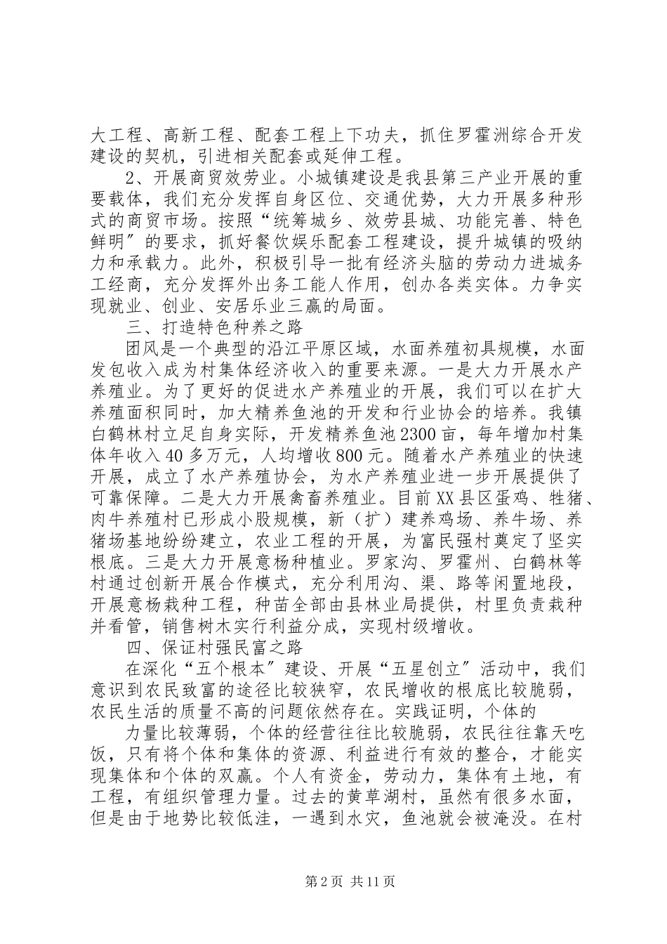 2023年五星工作调研报告.docx_第2页