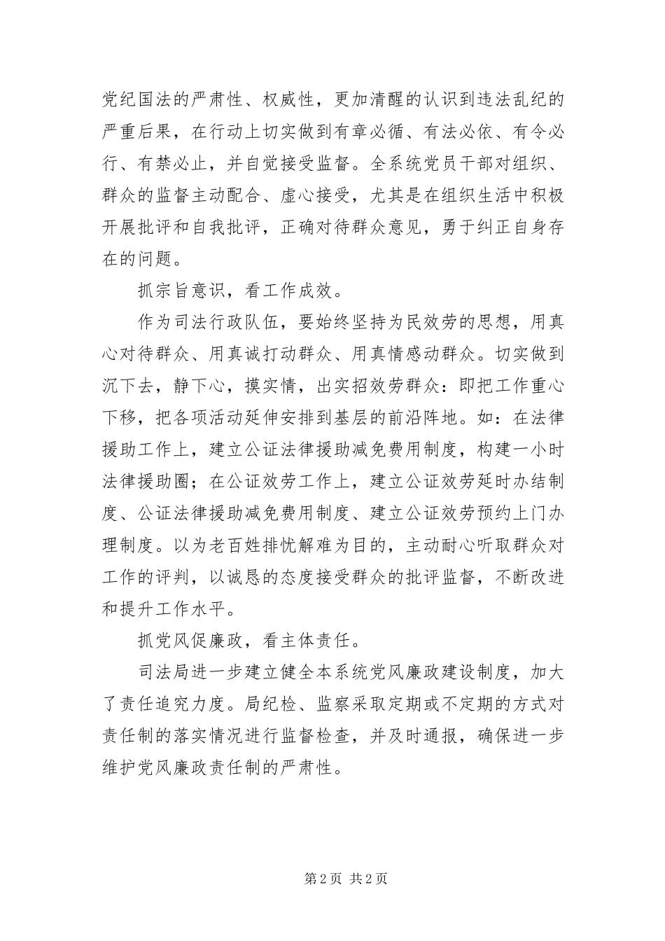 2023年五抓五看落实三严三实工作报告.docx_第2页