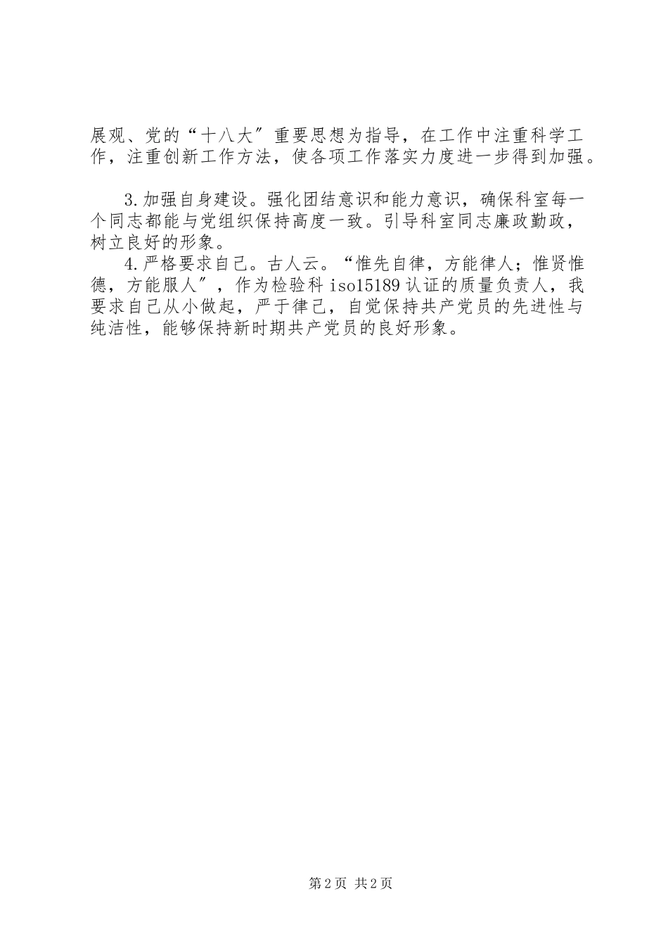 2023年五查五看五比自查报告.docx_第2页