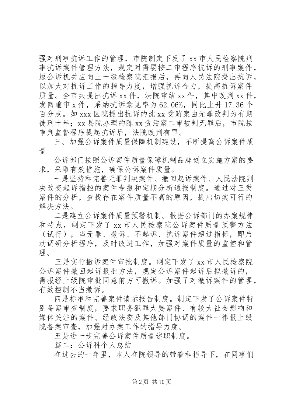 2023年五篇关于公诉述职报告.docx_第2页