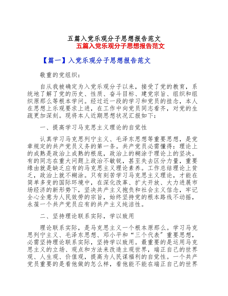 2023年五篇入党积极分子思想报告.doc_第1页