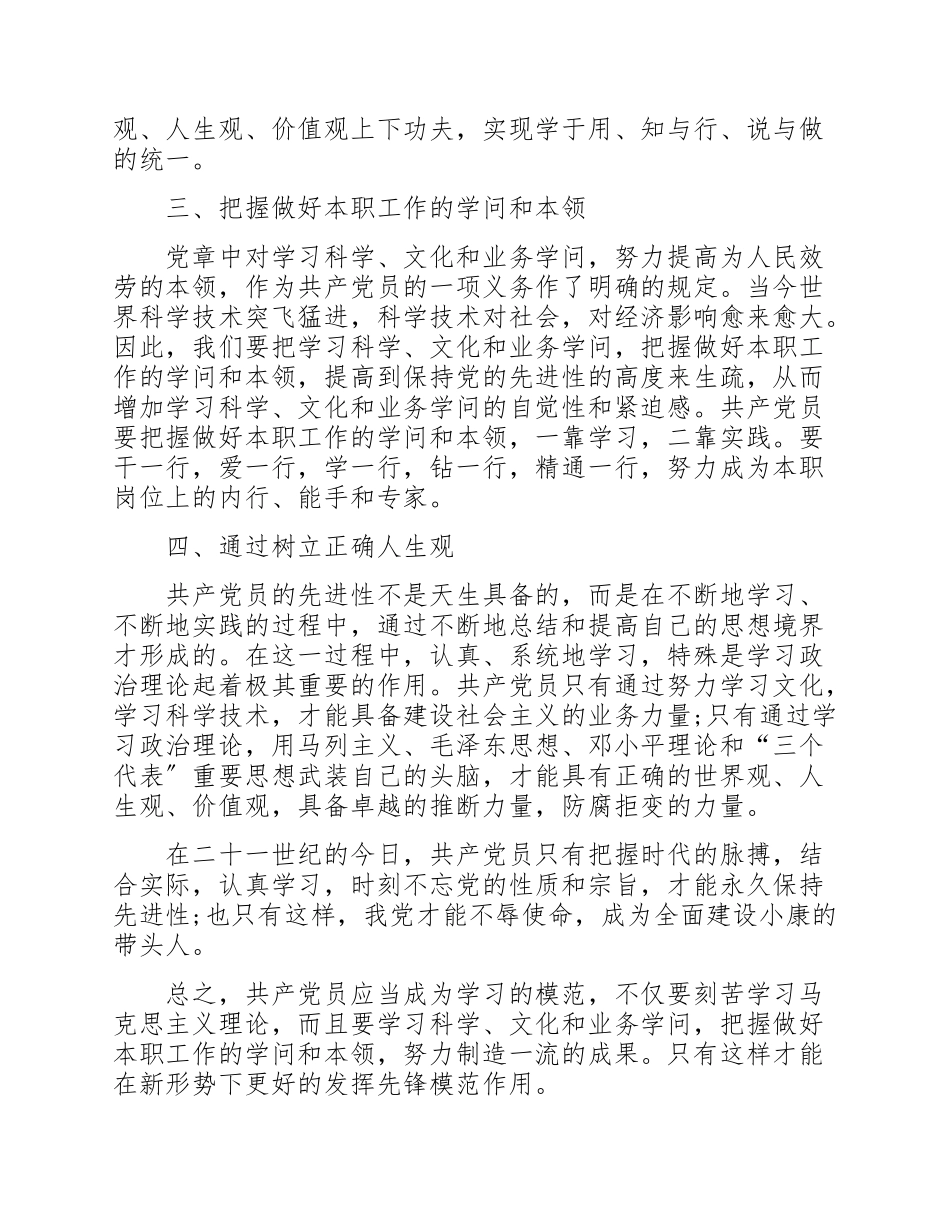 2023年五篇入党积极分子思想报告.doc_第2页