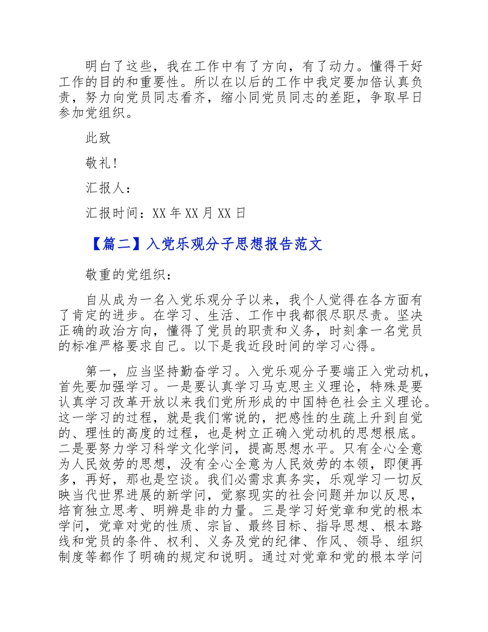 2023年五篇入党积极分子思想报告.doc_第3页