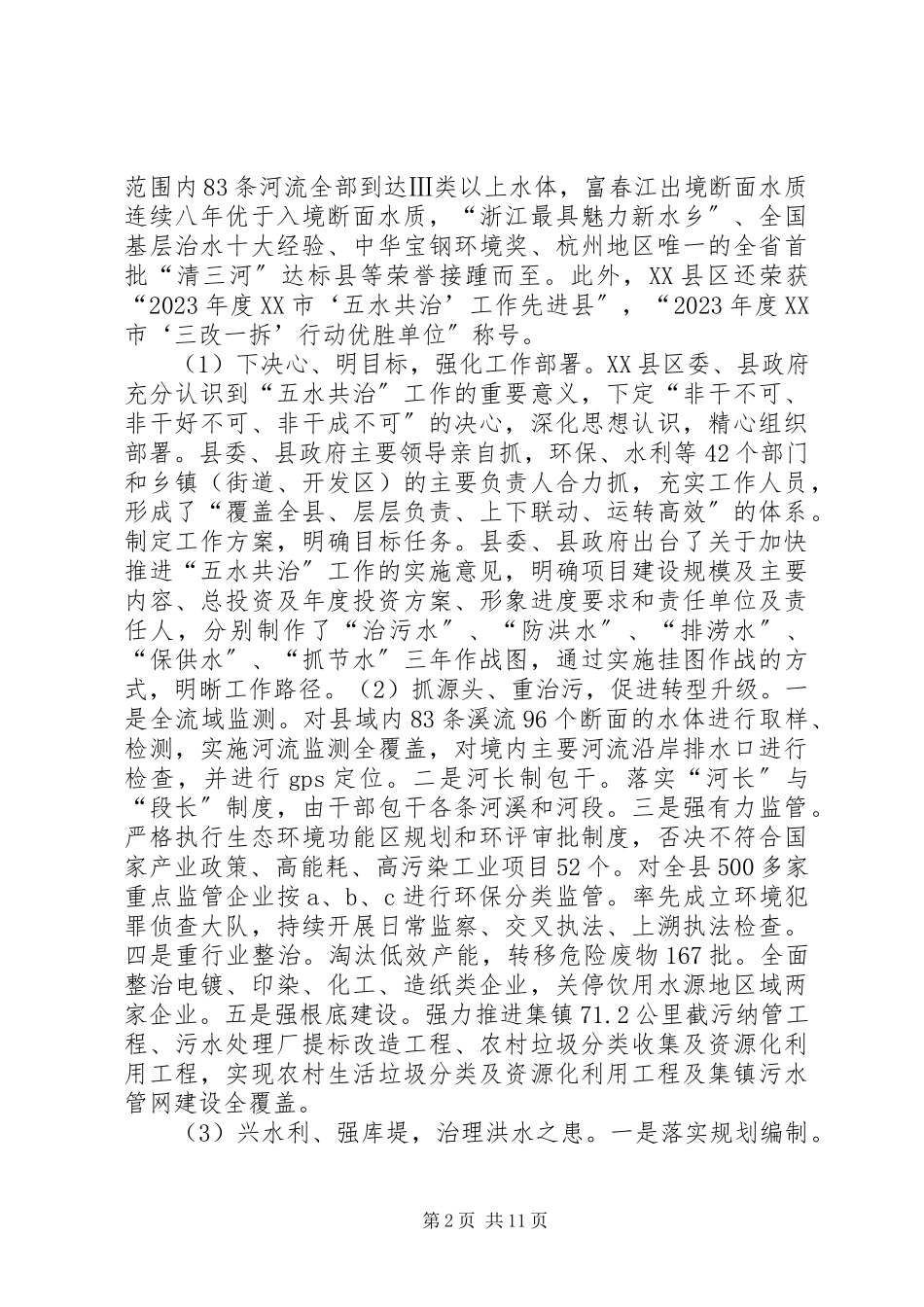 2023年五水共治工作情况调研报告.docx_第2页