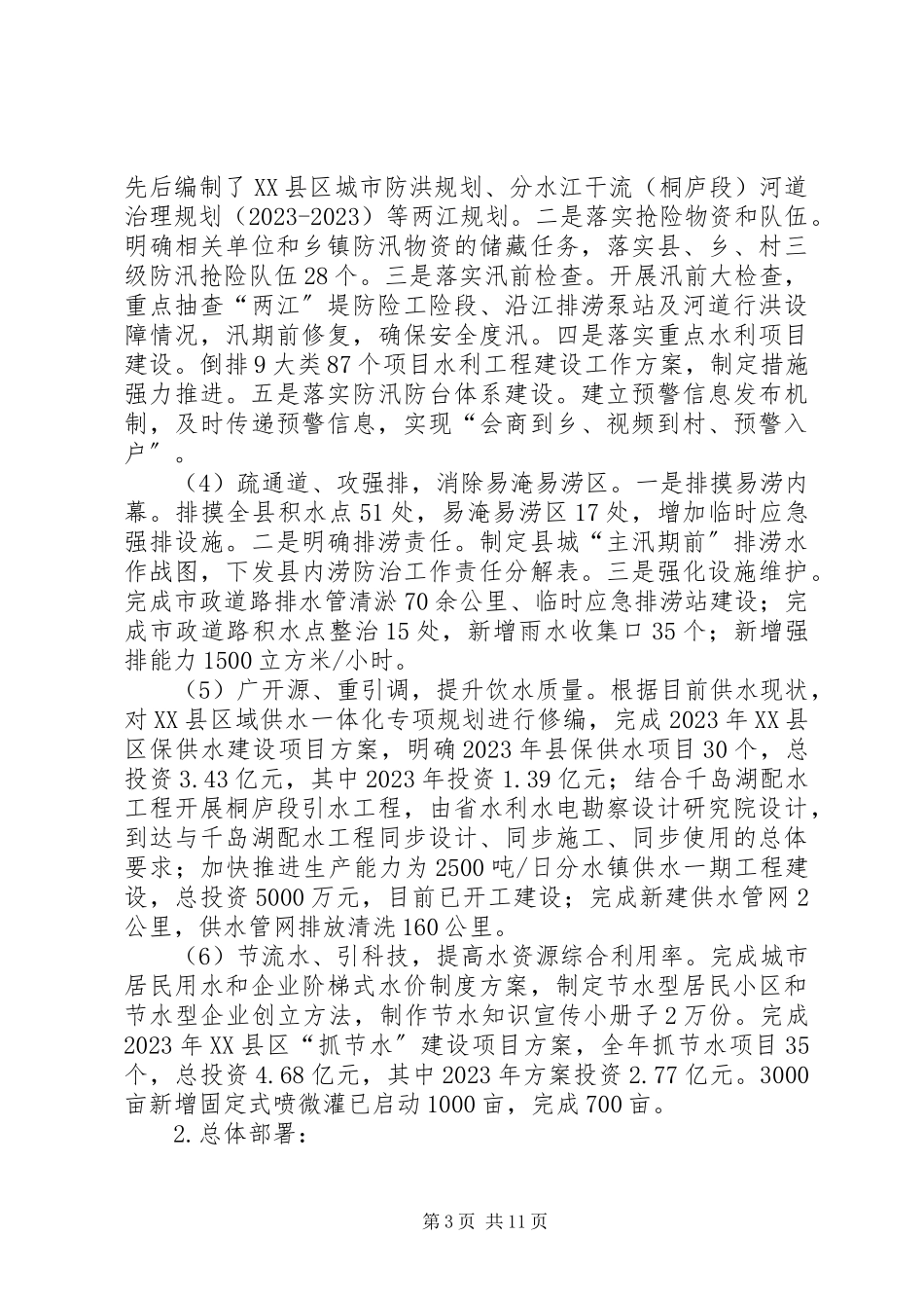2023年五水共治工作情况调研报告.docx_第3页