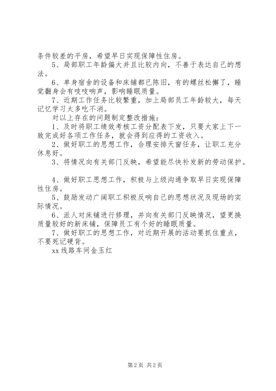 2023年五月份职工思想分析报告.docx_第2页