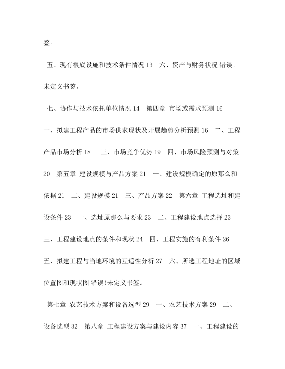 2023年五柳优质水稻良种繁育及加工基地建设项目可行性研究报告.docx_第2页