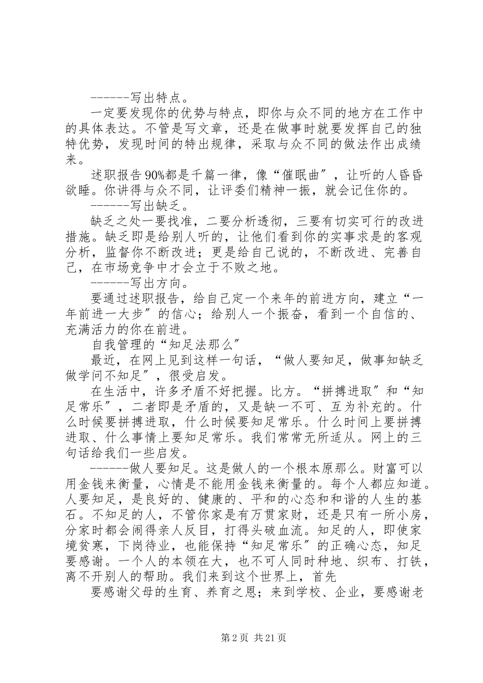 2023年五方面写好述职报告.docx_第2页