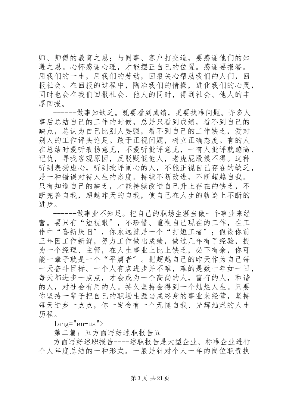 2023年五方面写好述职报告.docx_第3页