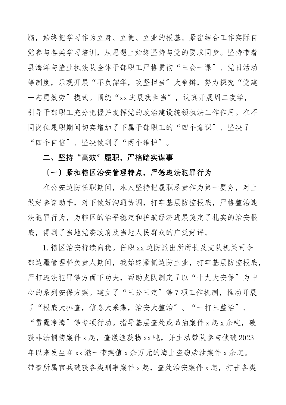 2023年五年述职报告领导干部五年述职述责述德述廉述法报告水利和渔业局党组成员个人工作总结.doc_第2页