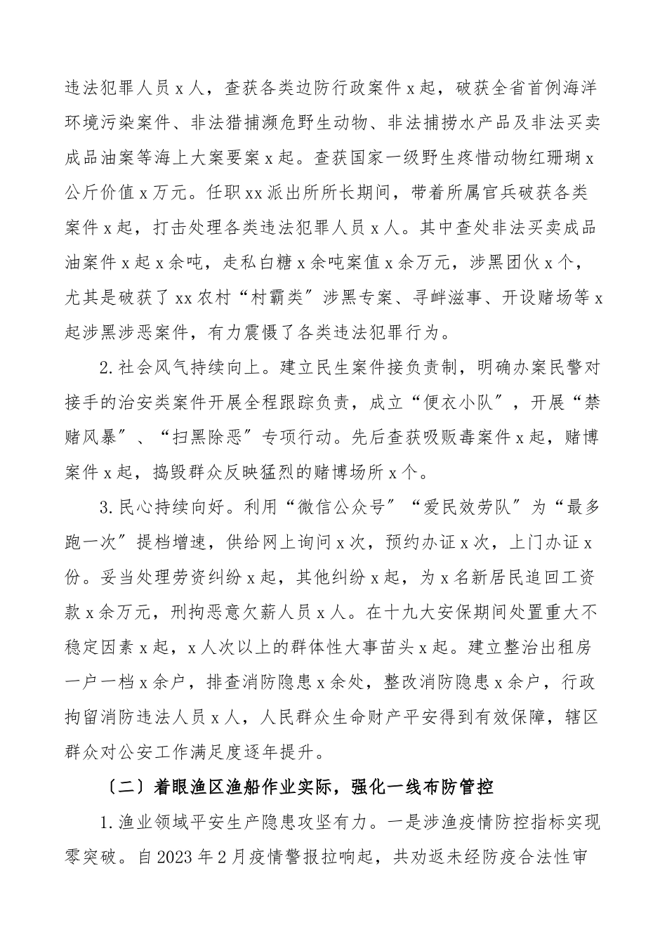 2023年五年述职报告领导干部五年述职述责述德述廉述法报告水利和渔业局党组成员个人工作总结.doc_第3页