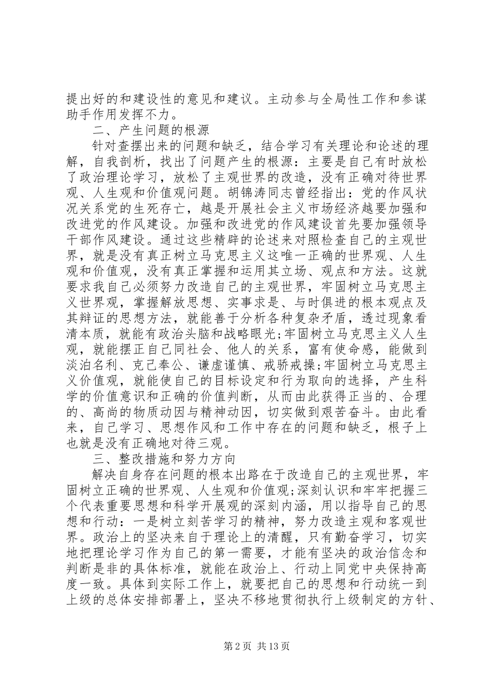 2023年五查摆五强化自查报告.docx_第2页