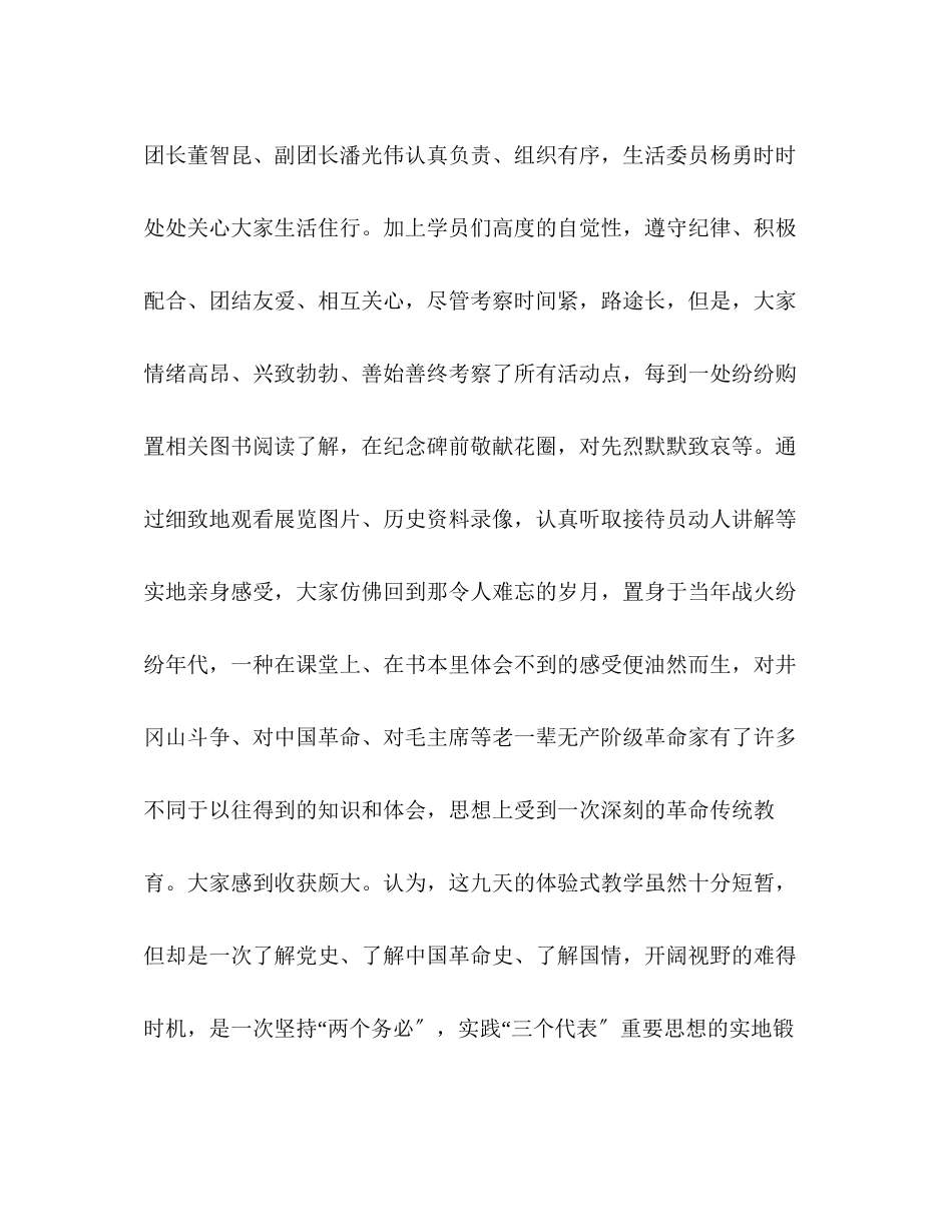 2023年井冈山考察学习报告范文.docx_第3页