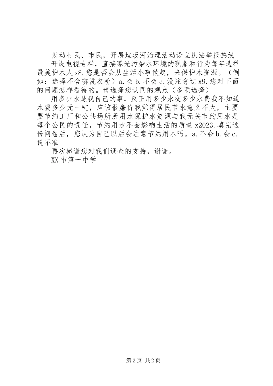 2023年五水共治调查分析.docx_第2页