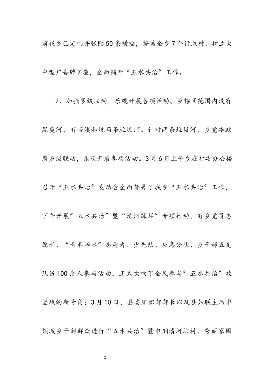 2023年五水共治自查报告.docx_第2页