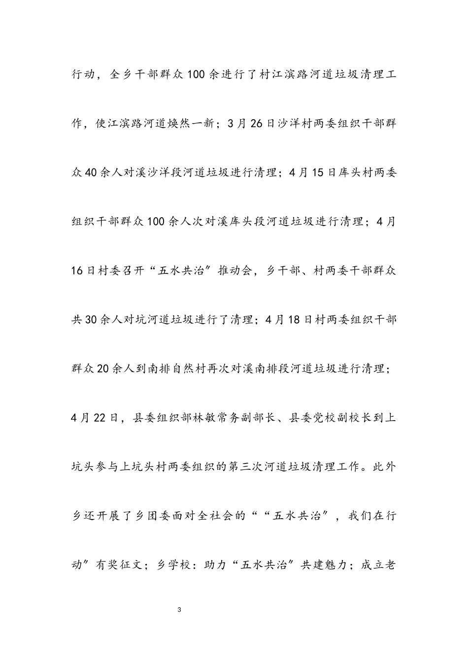 2023年五水共治自查报告.docx_第3页