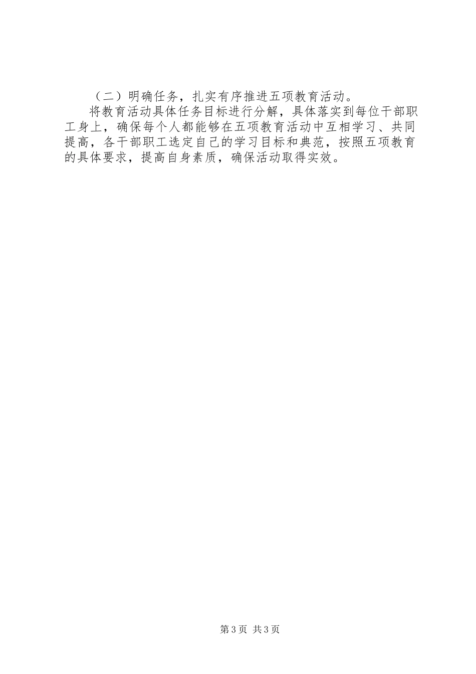 2023年五项教育专题工作报告.docx_第3页