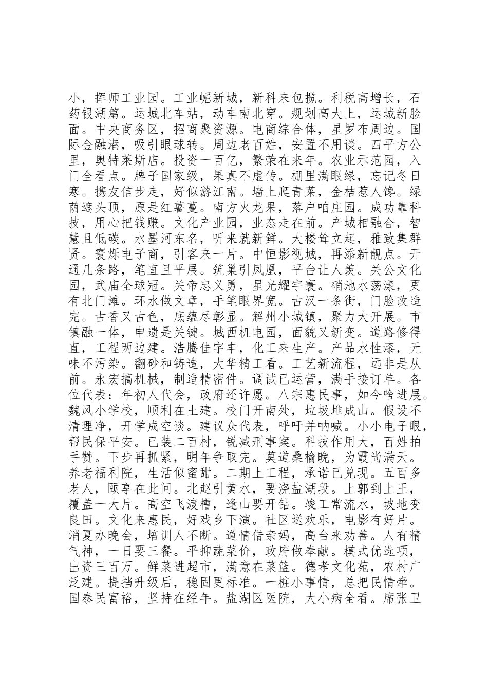 2023年五言诗工作报告5篇.doc_第2页