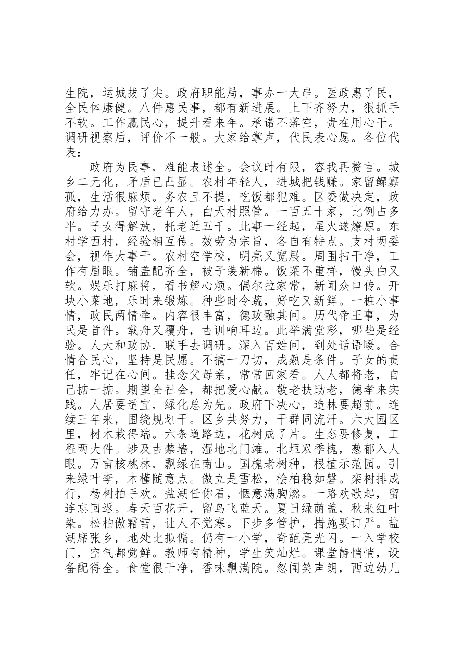 2023年五言诗工作报告5篇.doc_第3页