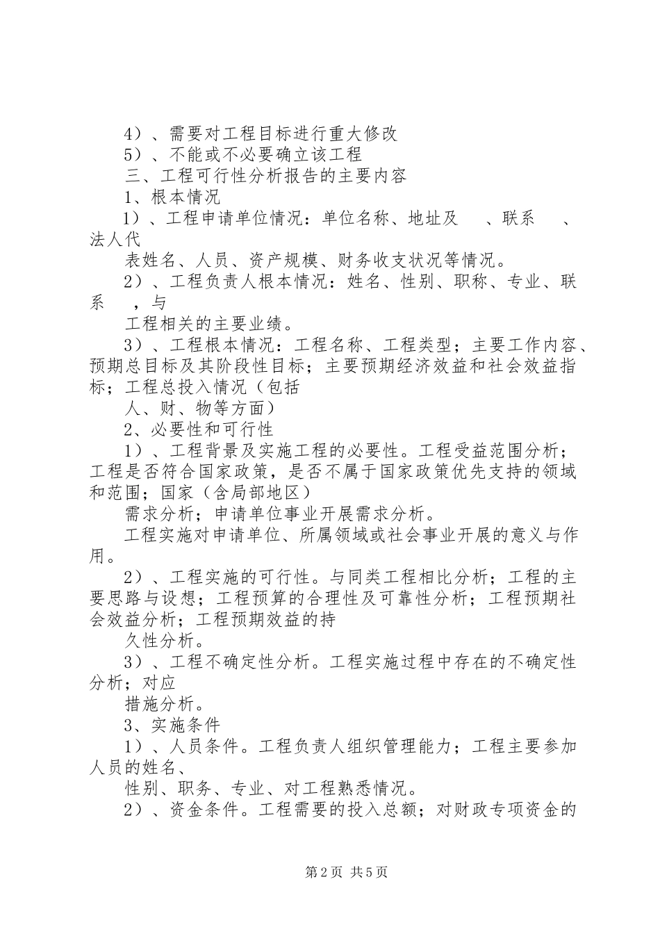 2023年五粮液国壮夜场酒的可行性分析报告.docx_第2页