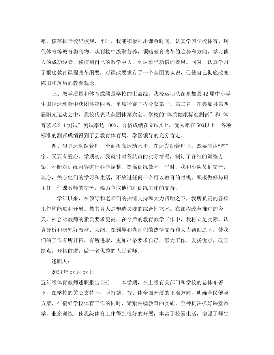 2023年五级体育教师述职报告范文.docx_第3页