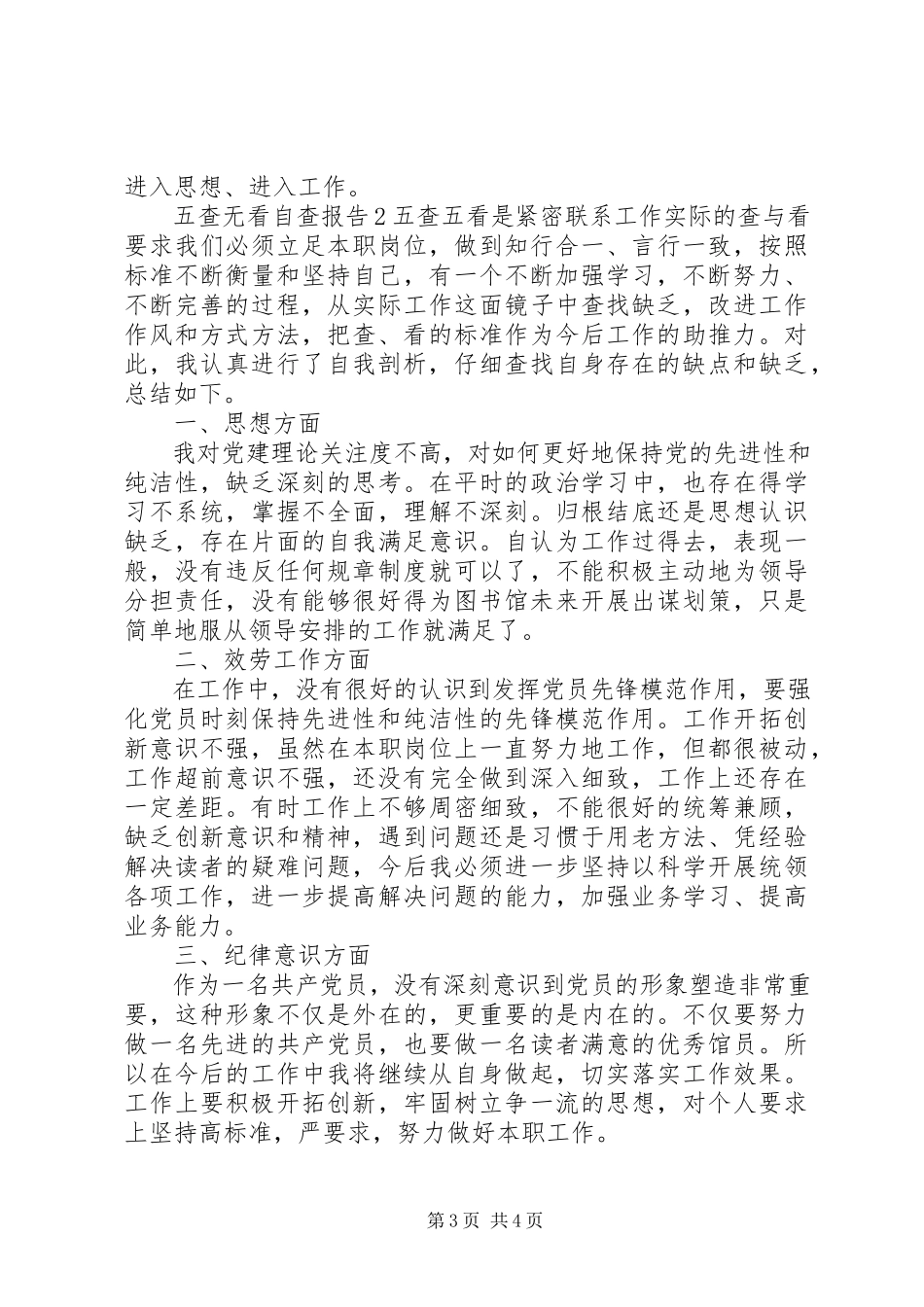 2023年五查无看自查报告.docx_第3页