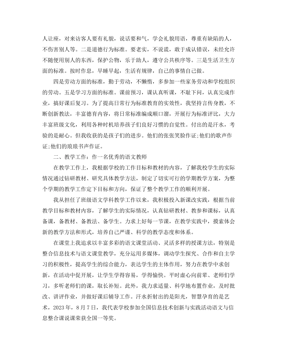 2023年五级语文教师述职报告.docx_第2页