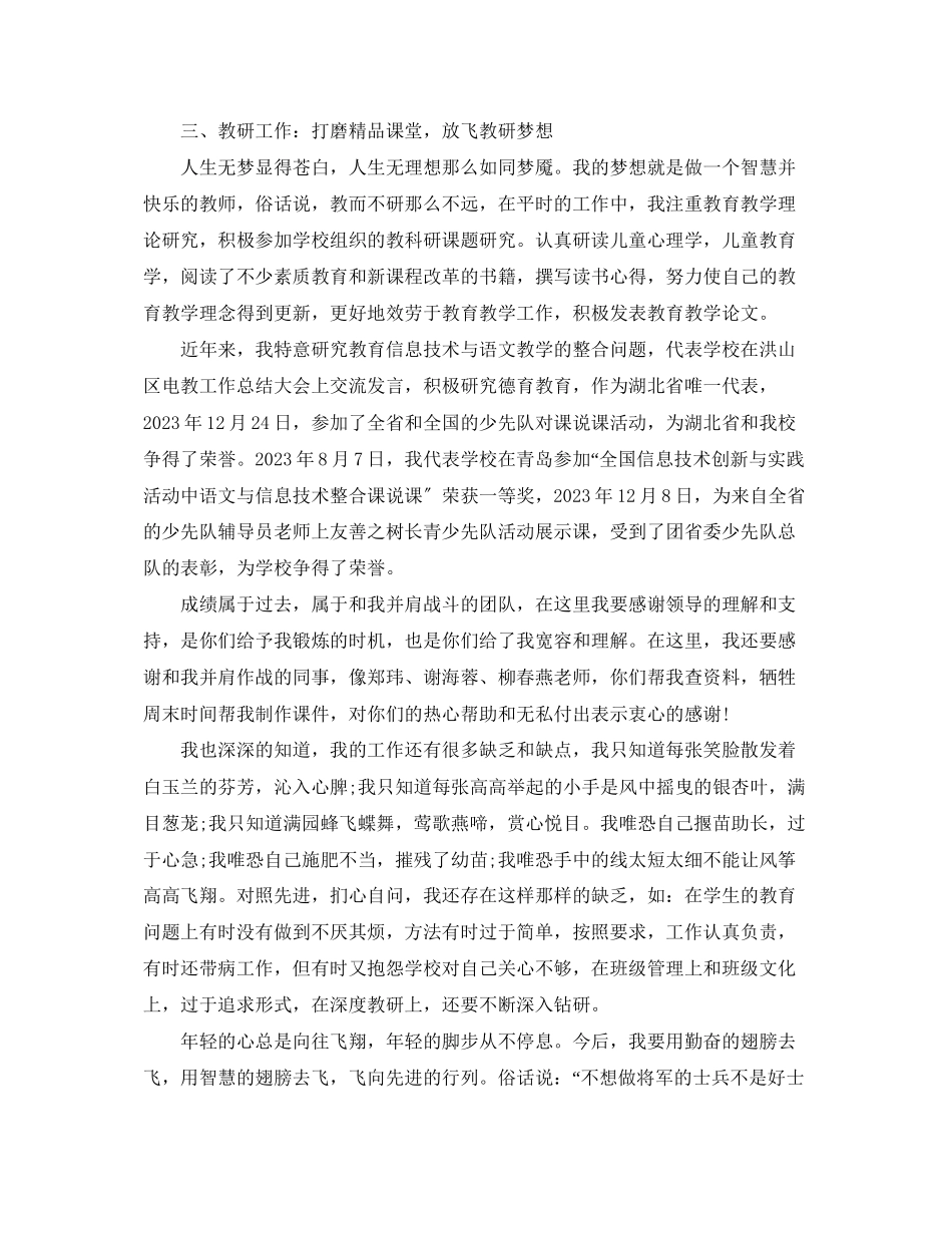 2023年五级语文教师述职报告.docx_第3页