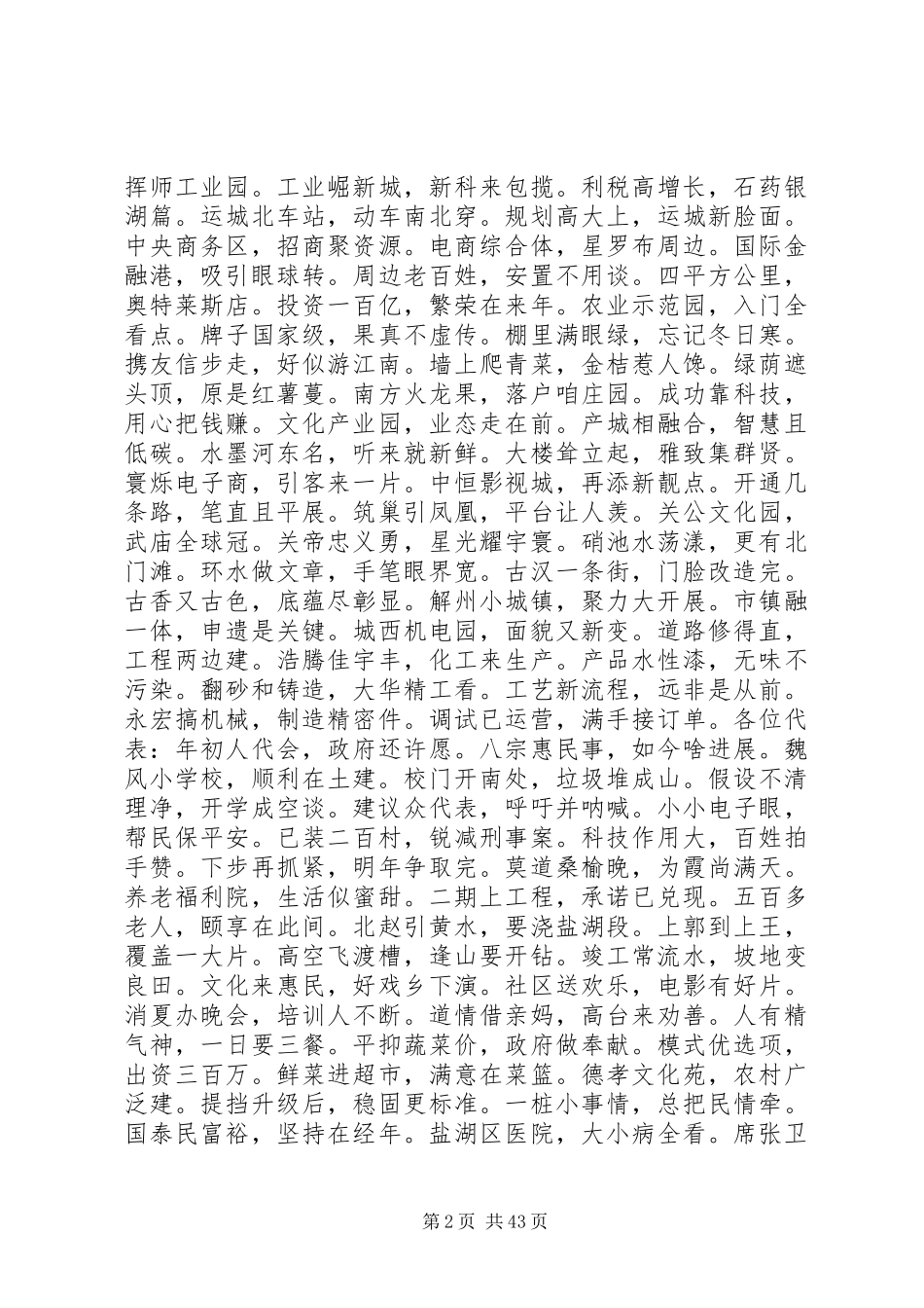 2023年五言诗工作报告5篇.docx_第2页