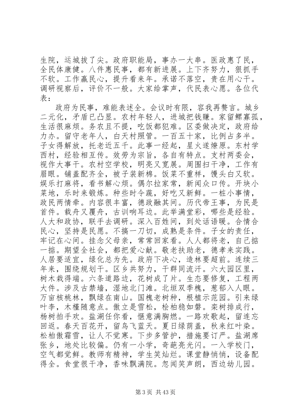 2023年五言诗工作报告5篇.docx_第3页