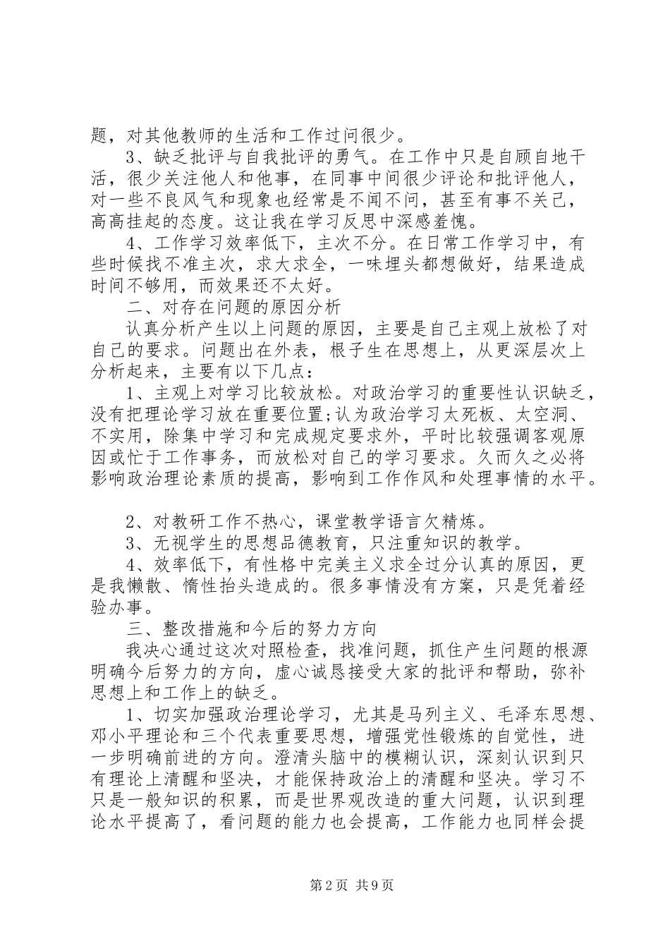 2023年井岗山学习党性分析材料.docx_第2页
