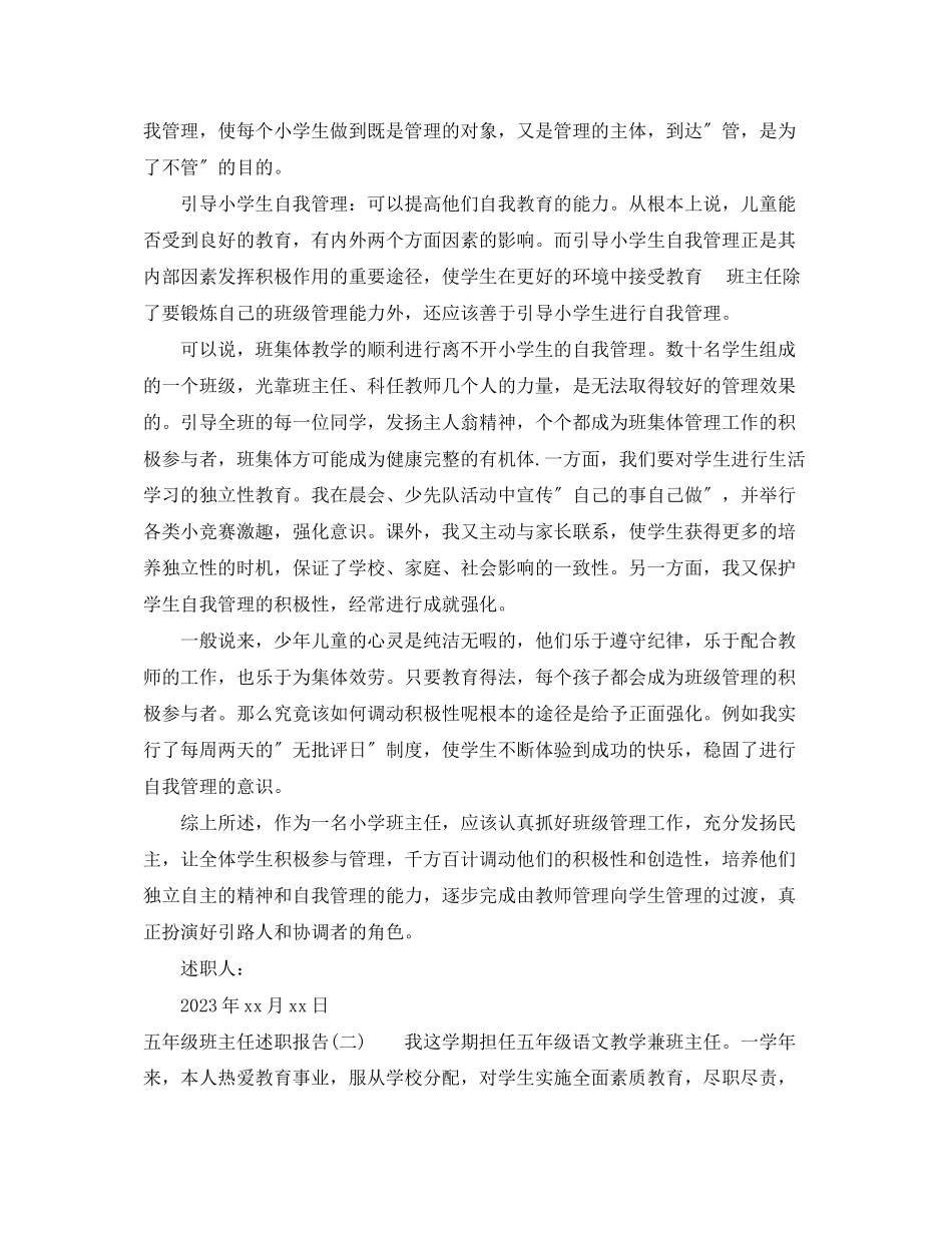 2023年五级班主任述职报告范文.docx_第2页