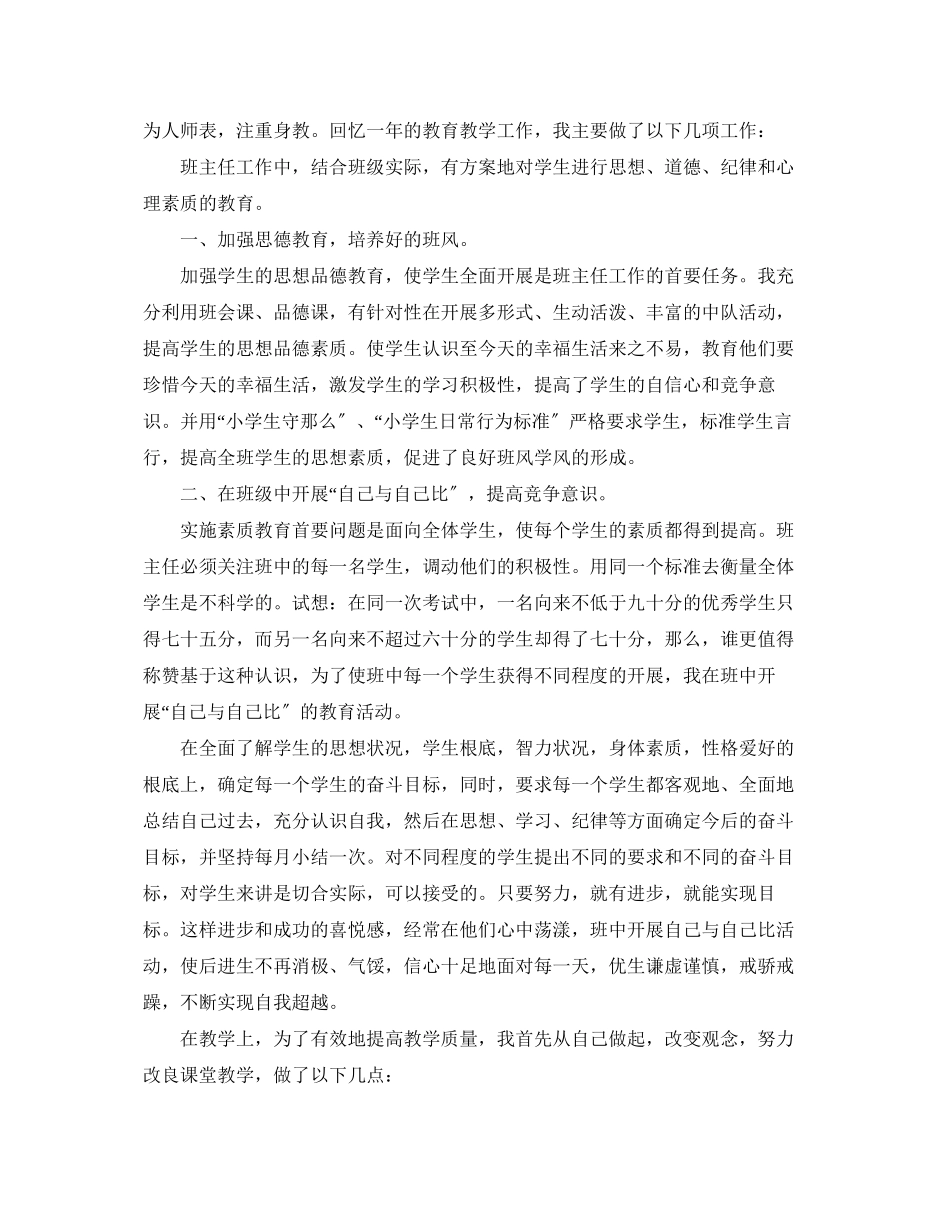 2023年五级班主任述职报告范文.docx_第3页