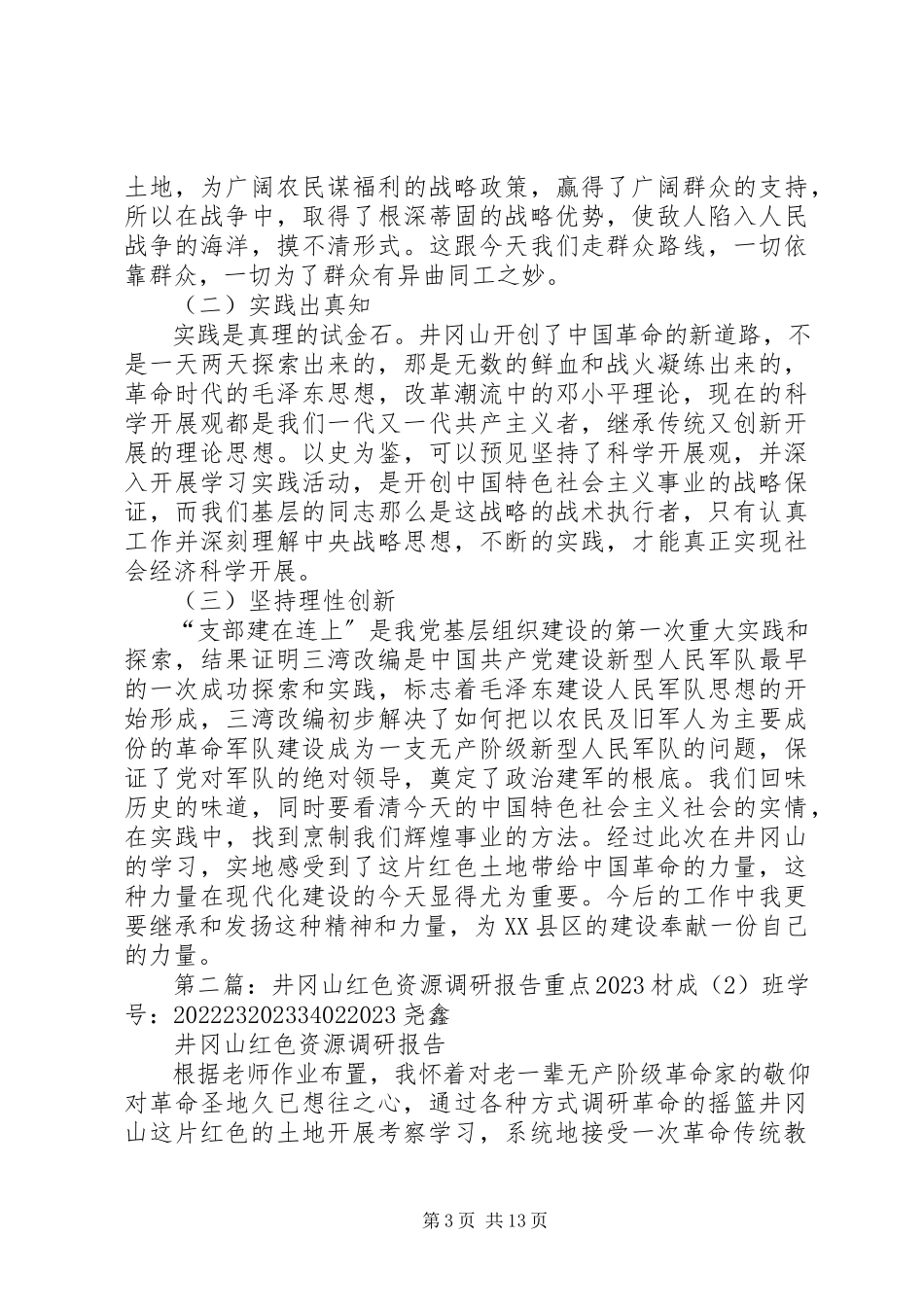 2023年井冈山红色资源调研报告.docx_第3页