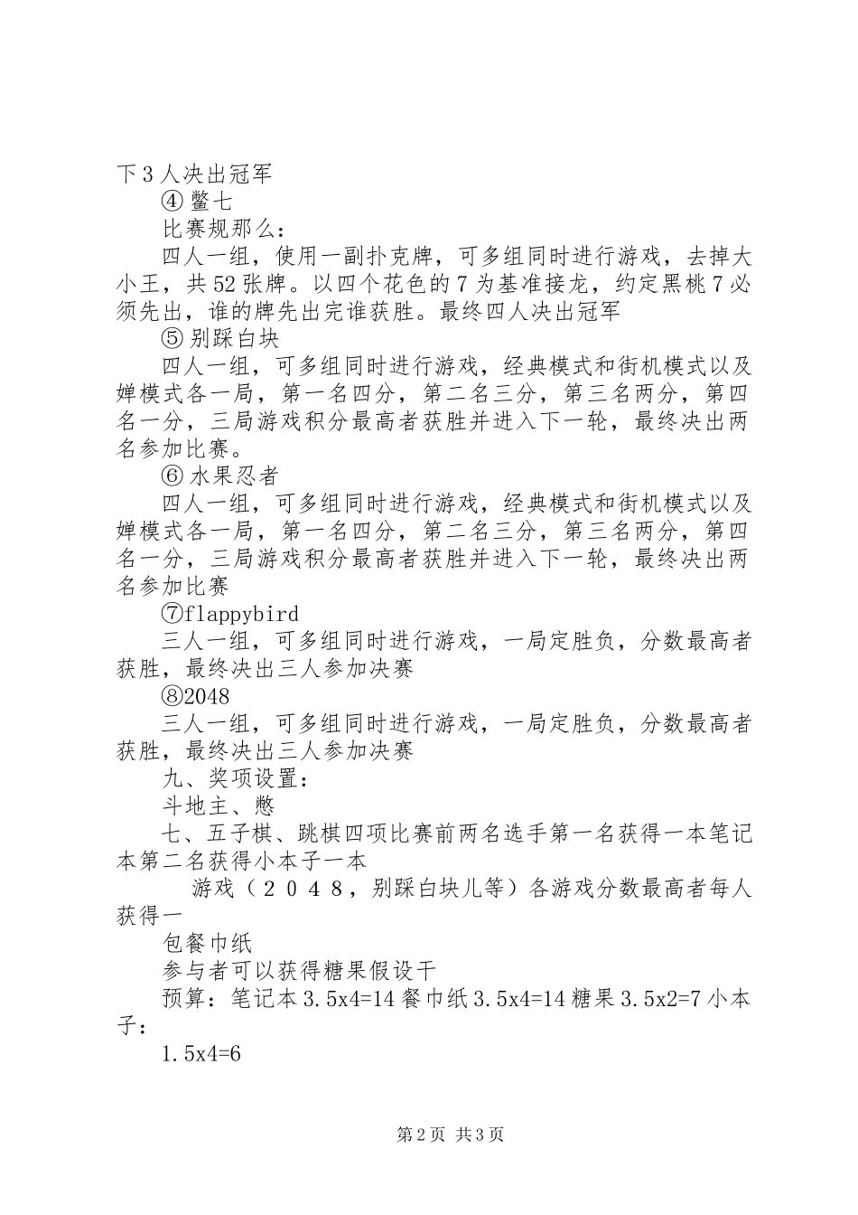 2023年亚伦各类棋牌游戏体验报告手游.docx_第2页