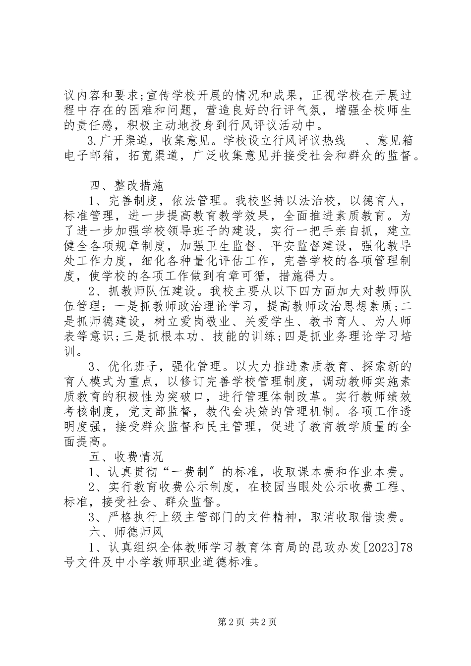 2023年五联小学行风自查报告.docx_第2页