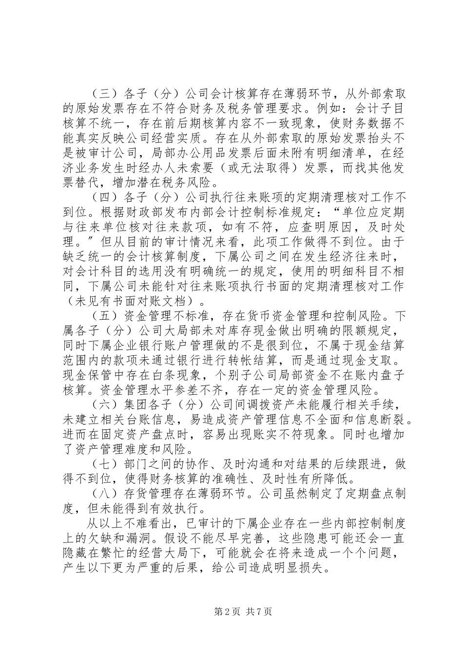 2023年交建集团内部审计分析报告.docx_第2页
