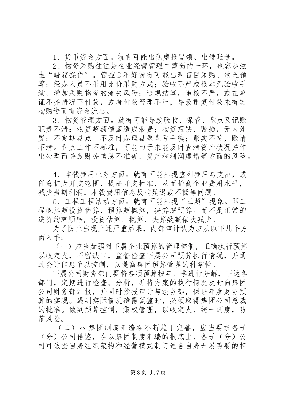 2023年交建集团内部审计分析报告.docx_第3页