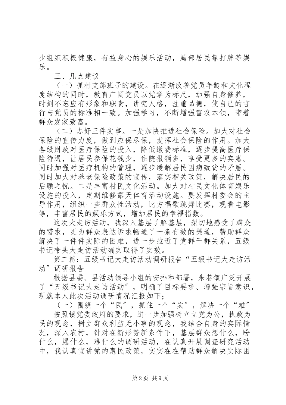 2023年五级书记大走访调研报告.docx_第2页