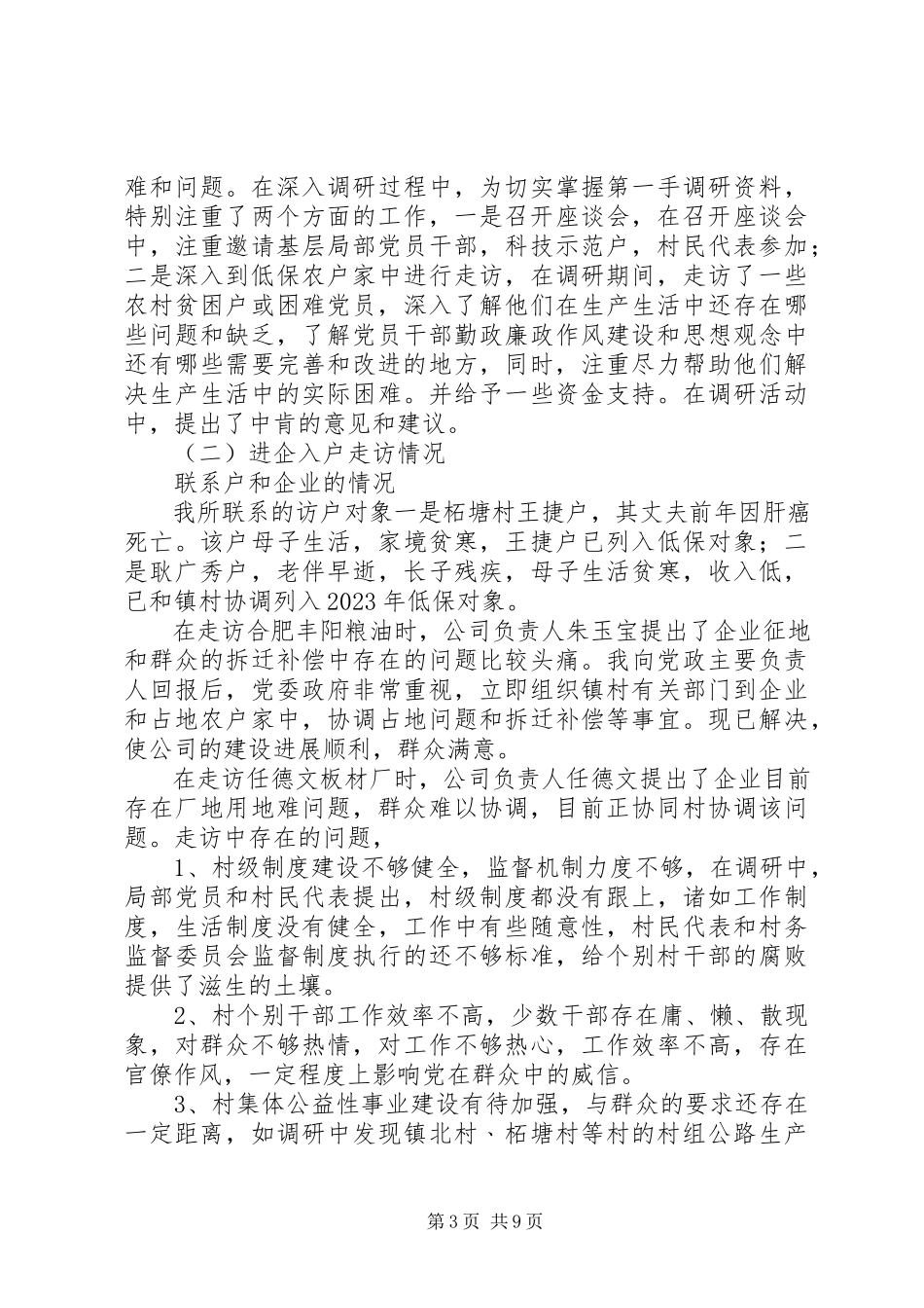 2023年五级书记大走访调研报告.docx_第3页