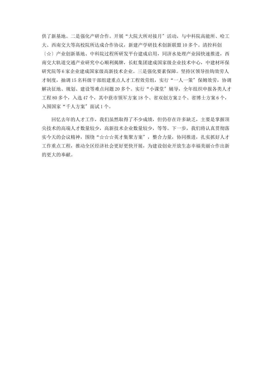 2023年交流稿人才述职报告.docx_第2页