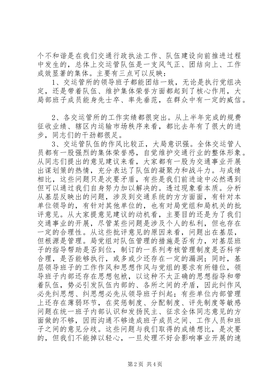2023年交管所调研报告.docx_第2页