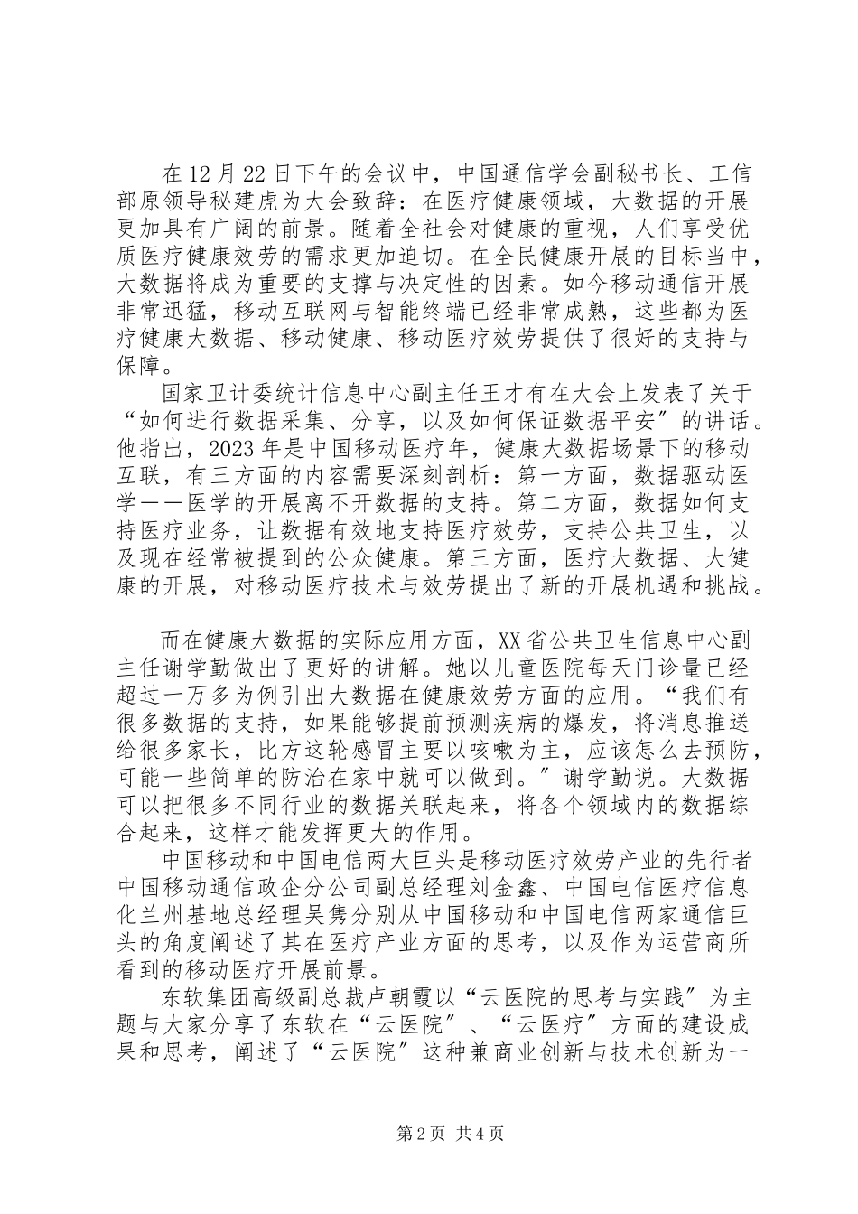 2023年亚健康危害大数据洞察报告.docx_第2页