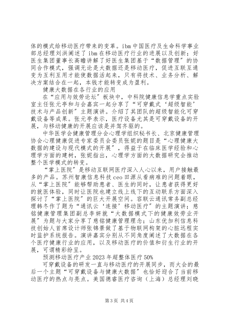2023年亚健康危害大数据洞察报告.docx_第3页