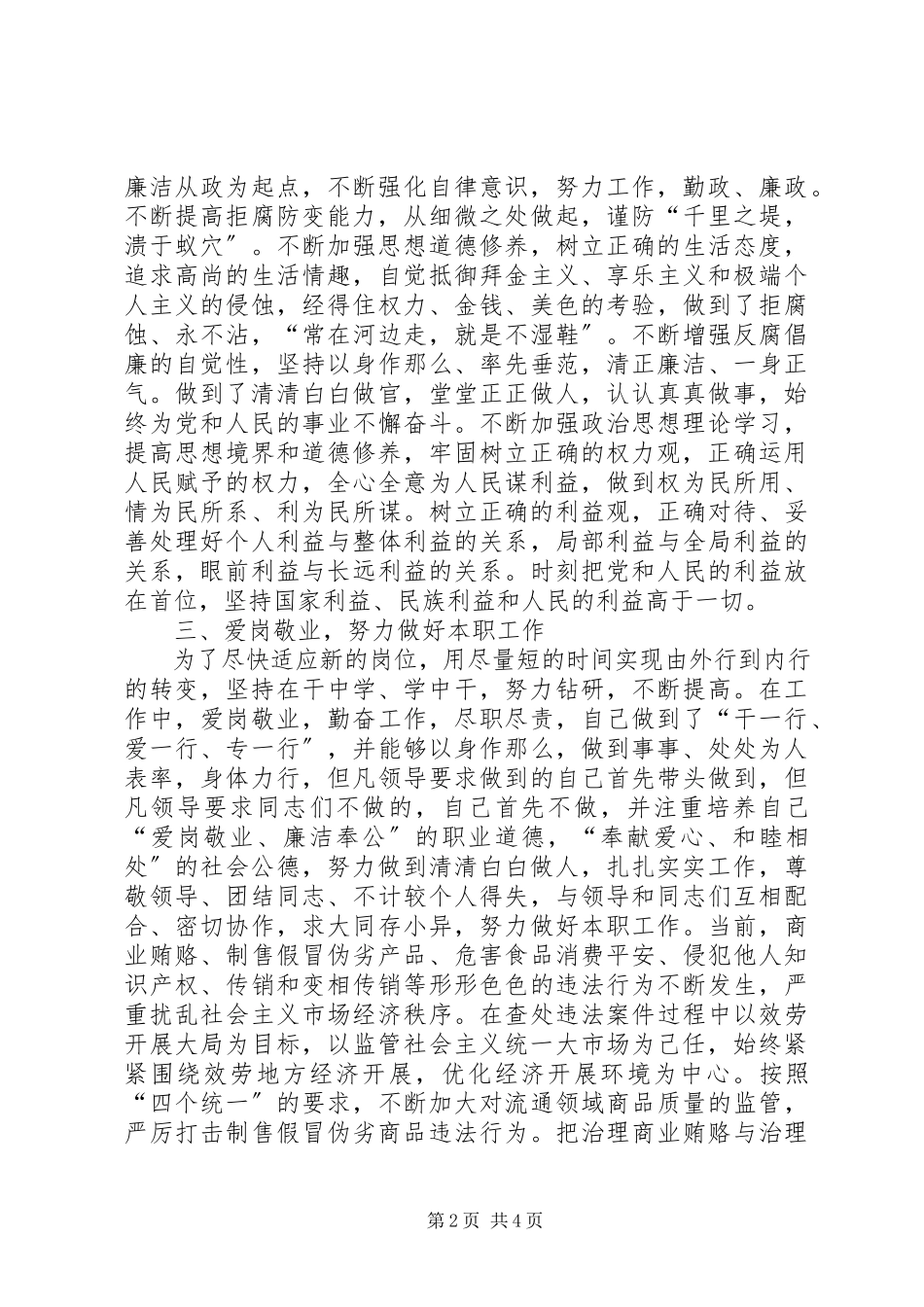 2023年交易局科长的述职述廉工作报告.docx_第2页